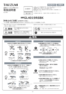 मैनुअल Takizumi GL4019RSBK लैम्प