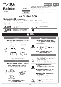 説明書 タキズミ GL5012CH ランプ