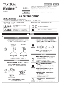 मैनुअल Takizumi GL2020PBK लैम्प