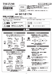 説明書 タキズミ GC12174 ランプ