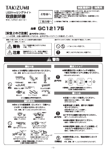 説明書 タキズミ GC12175 ランプ