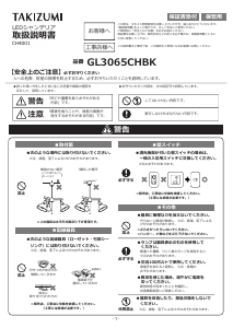 説明書 タキズミ GL3065CHBK ランプ
