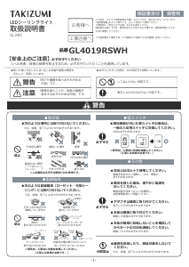 説明書 タキズミ GL4019RSWH ランプ