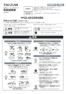 説明書 タキズミ GL4020RSBK ランプ