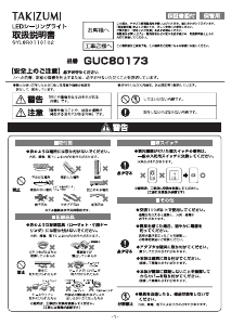 説明書 タキズミ GUC80173 ランプ