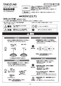 説明書 タキズミ ROV12171 ランプ