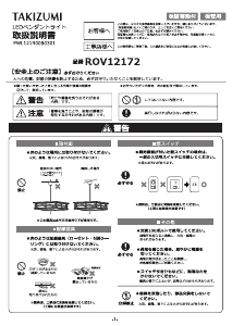 説明書 タキズミ ROV12172 ランプ