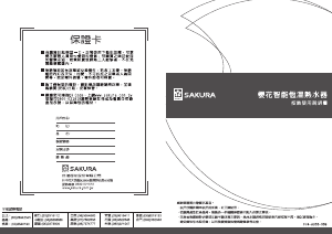 说明书 櫻花 SH1335 燃气采暖热水炉