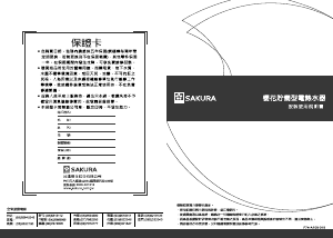 说明书 櫻花 EH1200S4/6 热水器