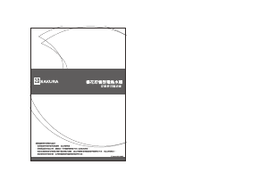 说明书 櫻花 EH9300S4/6 热水器