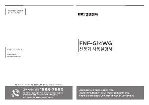 사용 설명서 엠엔 FNF-G14WG 선풍기