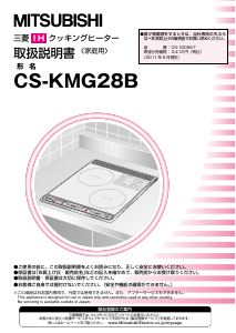 説明書 三菱 CS-KMG28B コンロ