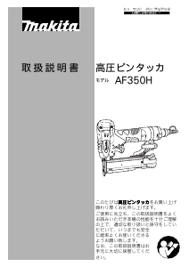 説明書 マキタ AF350H ネイルガン