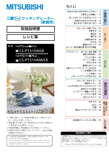 説明書 三菱 CS-PT31HNWSRT コンロ