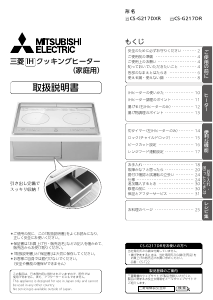 説明書 三菱 CS-G217DXRT コンロ