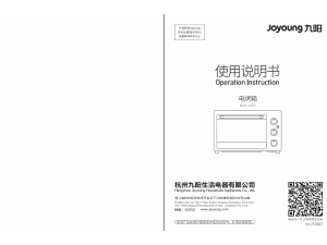 说明书 九阳 KX25-V370 烤箱