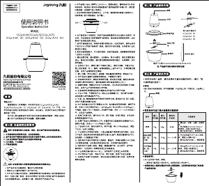 说明书 九阳 S12-LA160 切碎器