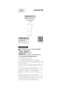 说明书 九阳 L12-P155 搅拌机