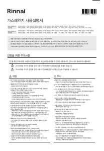 사용 설명서 린나이 RTR-20X01 레인지