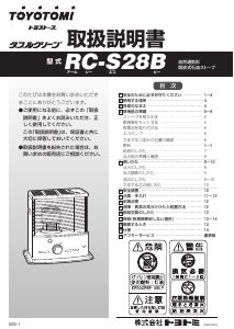 説明書 トヨトミ RC-S28B ヒーター