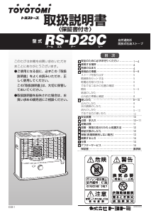 説明書 トヨトミ RS-D29C ヒーター