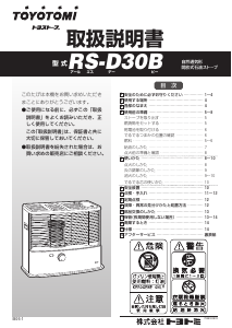 説明書 トヨトミ RS-D30B ヒーター