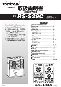 説明書 トヨトミ RS-S29C ヒーター