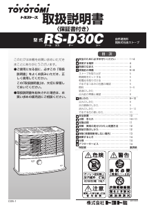 説明書 トヨトミ RS-D30C ヒーター