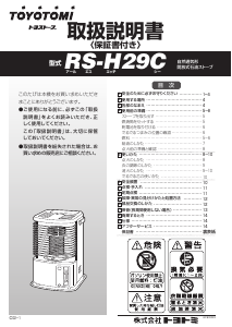 説明書 トヨトミ RS-H29C ヒーター