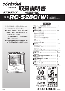 説明書 トヨトミ RC-S28C(W) ヒーター