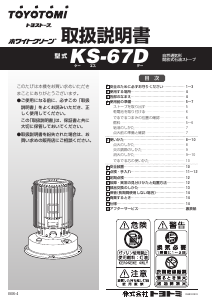 説明書 トヨトミ KS-67D ヒーター