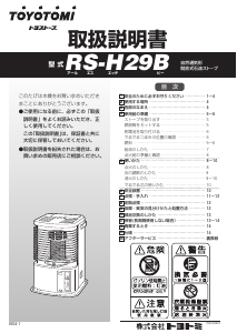 説明書 トヨトミ RS-H29B ヒーター