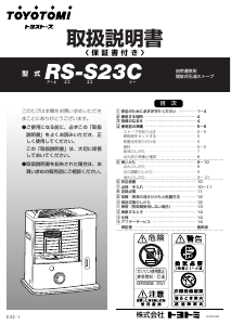 説明書 トヨトミ RS-S23C ヒーター