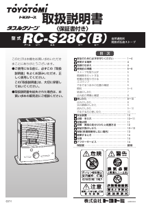 説明書 トヨトミ RC-S28C(B) ヒーター