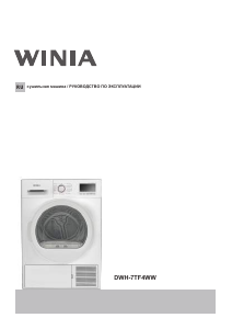 Руководство Winia DWH-7TF4WW Сушильная машина
