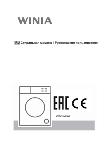 Руководство Winia DWD-5225W Стиральная машина