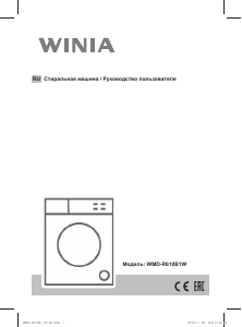 Руководство Winia WMD-R610B1W Стиральная машина