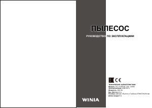 Руководство Winia RGJ-410BLW Пылесос