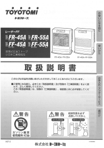 説明書 トヨトミ FF-55A ヒーター