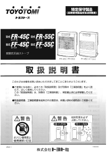 説明書 トヨトミ FF-55C ヒーター