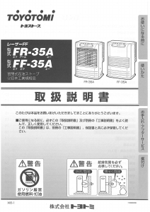 説明書 トヨトミ FR-35A ヒーター