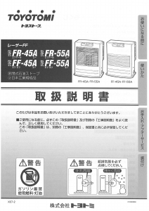 説明書 トヨトミ FR-45A ヒーター