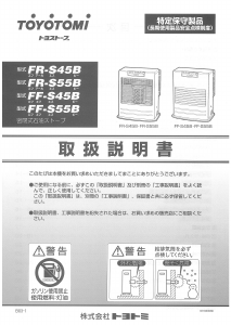 説明書 トヨトミ FR-S45B ヒーター