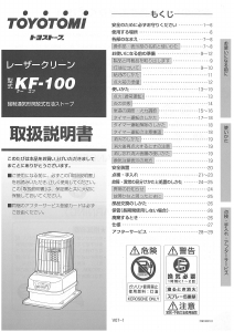 説明書 トヨトミ KF-100 ヒーター