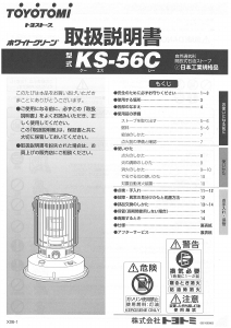 説明書 トヨトミ KS-56C ヒーター