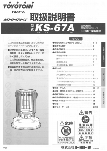 説明書 トヨトミ KS-67A ヒーター