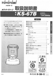 説明書 トヨトミ KS-67B ヒーター