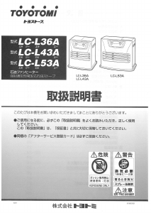 説明書 トヨトミ LC-L36A ヒーター