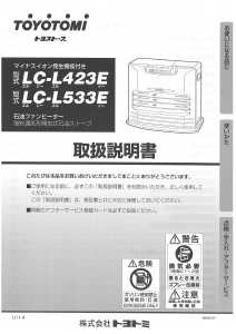 説明書 トヨトミ LC-L423E ヒーター