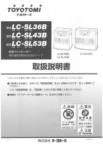 説明書 トヨトミ LC-SL43B ヒーター